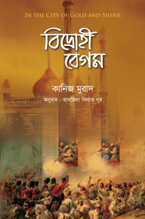 বিদ্রোহী বেগম