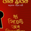 দ্য সিক্রেট অব সিক্রেটস