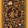 সার্সি (হার্ডকভার)