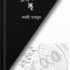 ব্যালেন্সিং স্ক্রু